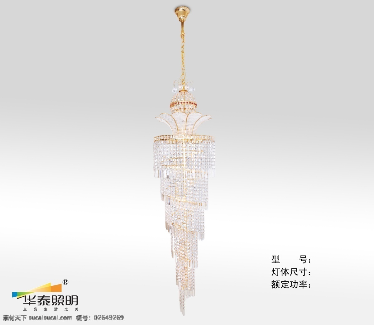 led灯 分层 灯饰 典雅 高贵 环保 家居照明 节能 华泰黄水晶灯 华泰照明 绿色 尊享 源文件 家居装饰素材 灯饰素材