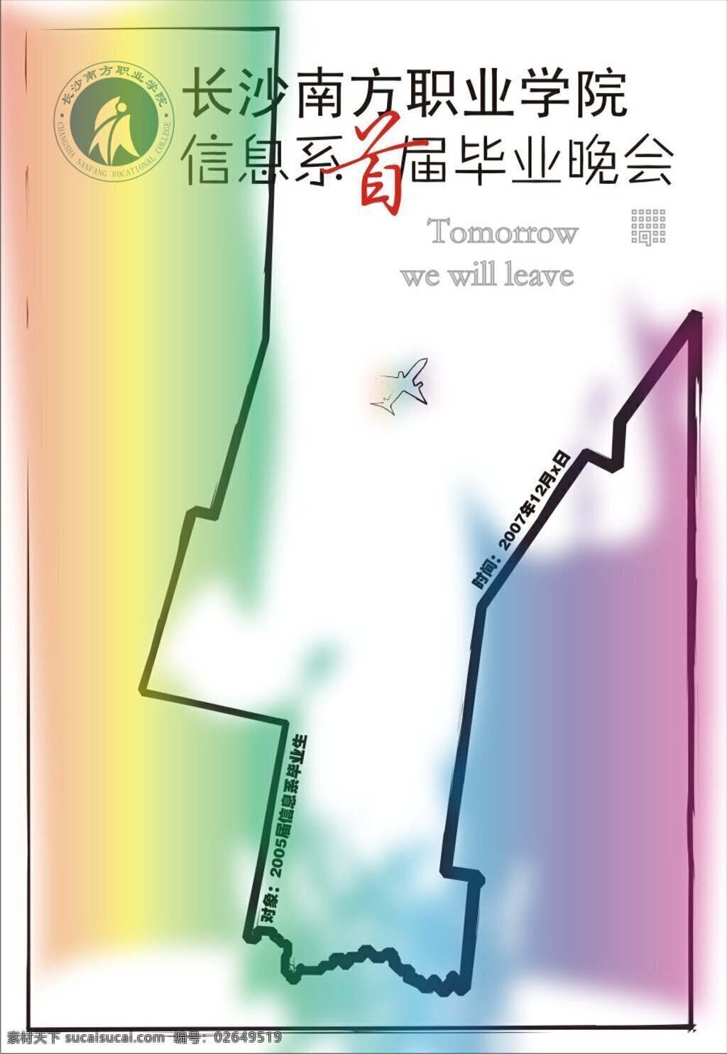 飞机 明天 矢量图库 长沙 南方 职业 学院 首届 毕业 晚会 矢量 模板下载 我们将离开 psd源文件