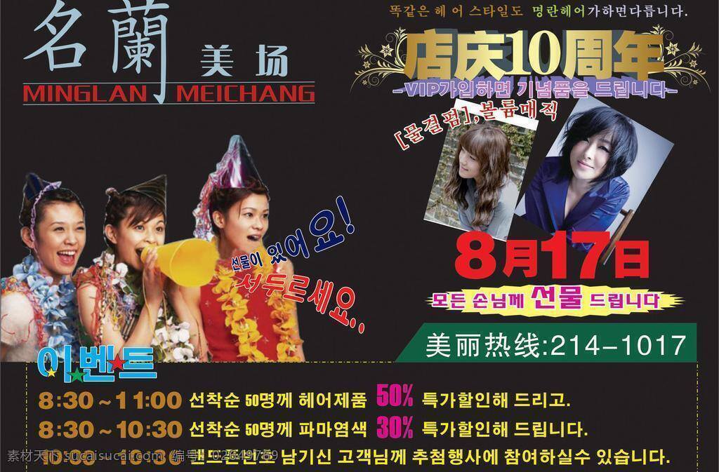 美发 dm 宣传单 店庆 活动 喇叭 头发 周年庆 矢量 psd源文件