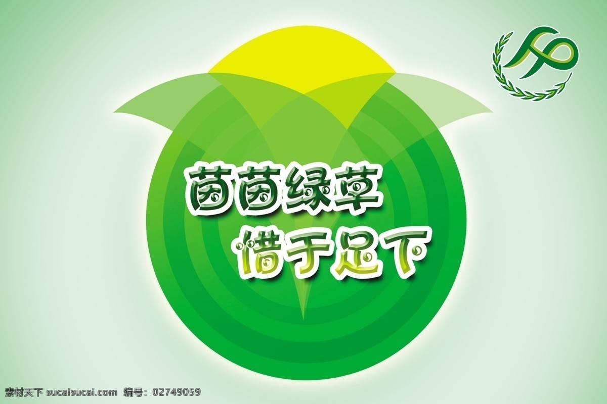 花草提示牌 爱护花草 花草提示 花草牌 草坪牌 绿色