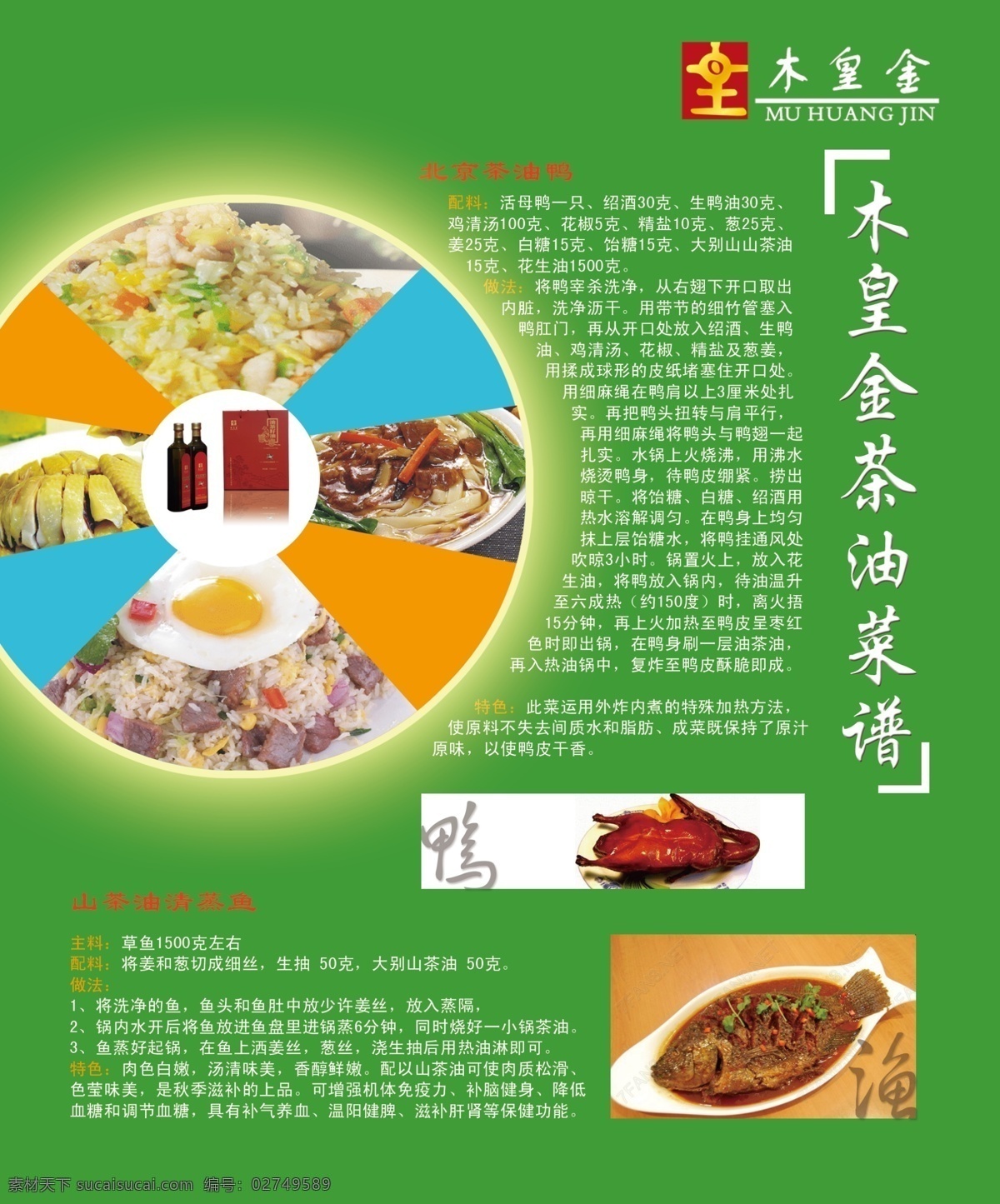 茶油 菜谱 展板 菜谱展板 广告设计模板 源文件 展板模板 茶油菜谱展板 茶籽油 其他展板设计