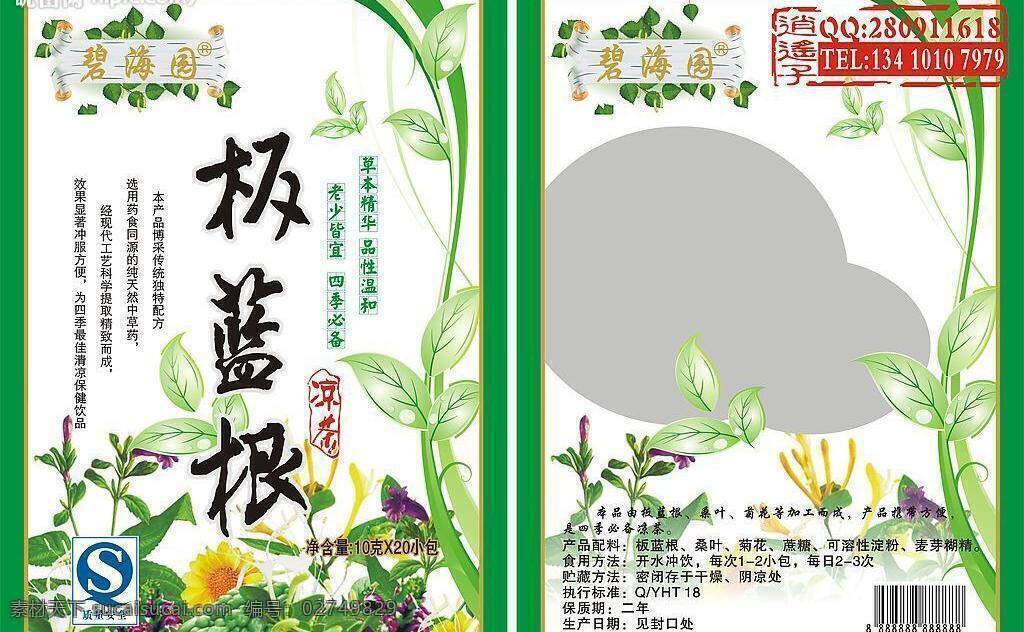 板蓝根 包装设计 矢量图库 药品包装 矢量 模板下载 日常生活