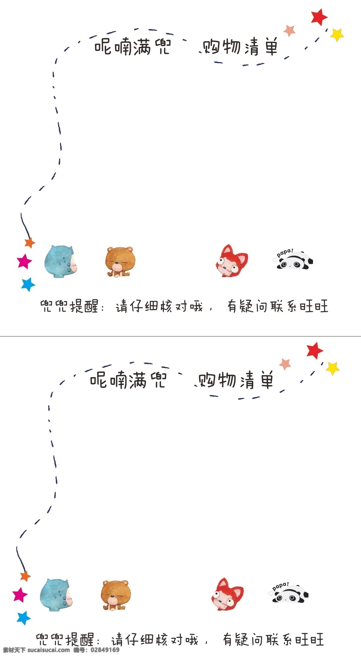 淘宝 可爱 发货 清单 卡片 淘宝发货清单 发货清单 发货单 word背景 背景 可爱背景 动物 ai背景 文档背景 发货卡片 名片卡片 矢量