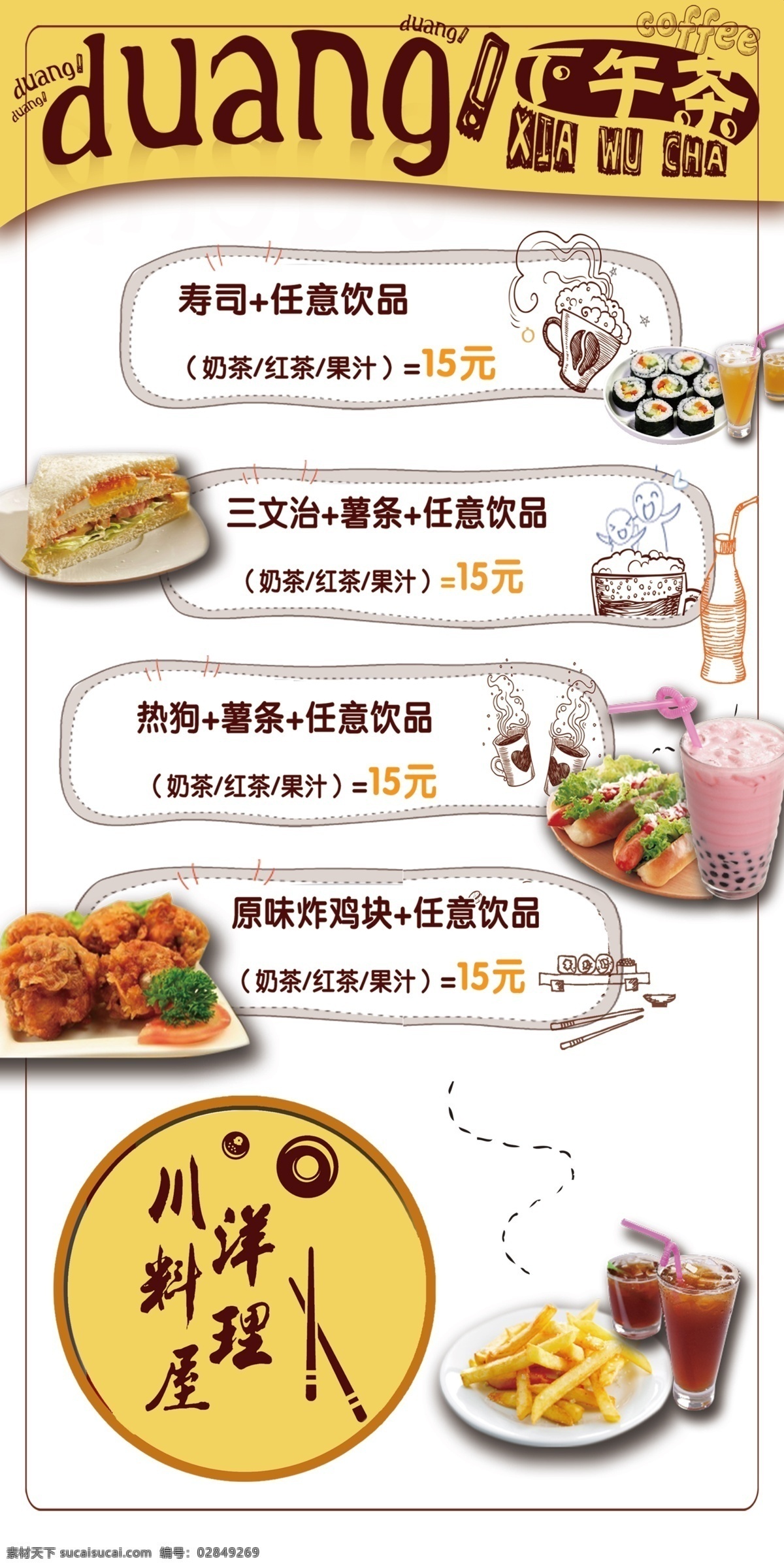 下午茶 下午茶海报 下午茶传单 咖啡店海报 饮品店海报 海报 时尚海报 可爱海报