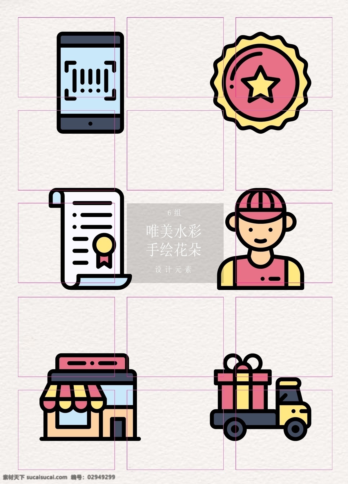 创意 mbe 风格 电子商务 元素 卡通 彩色 证书 漫画风 商品条形码 快递员 快递车 网店 热卖