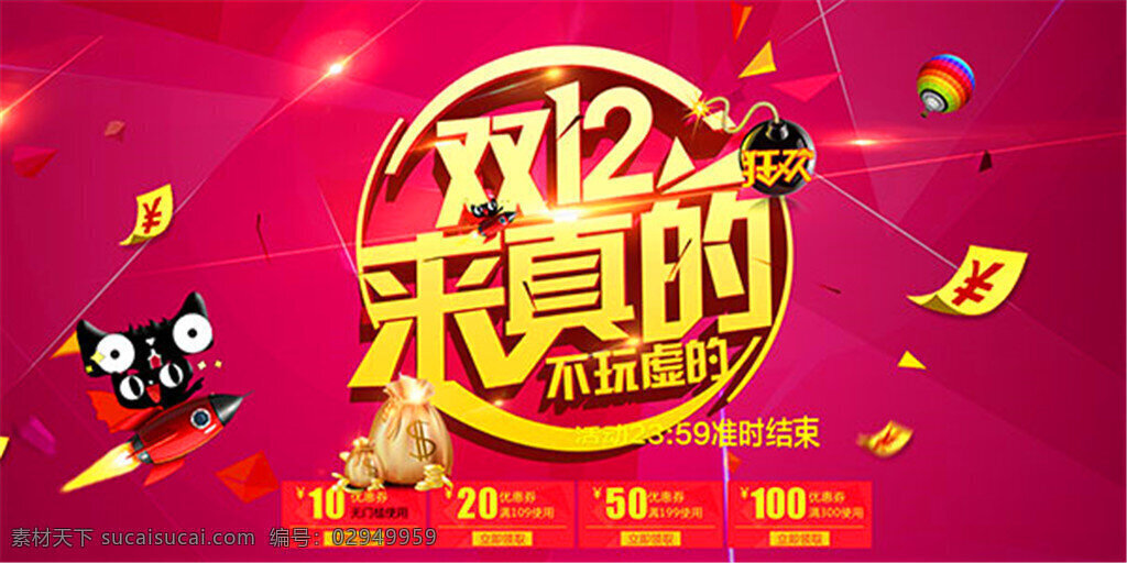 双 活动 海报 双12海报 双12促销 双12大促 双12主题 双12展板 双12来真的 不玩虚的 红色时尚背景