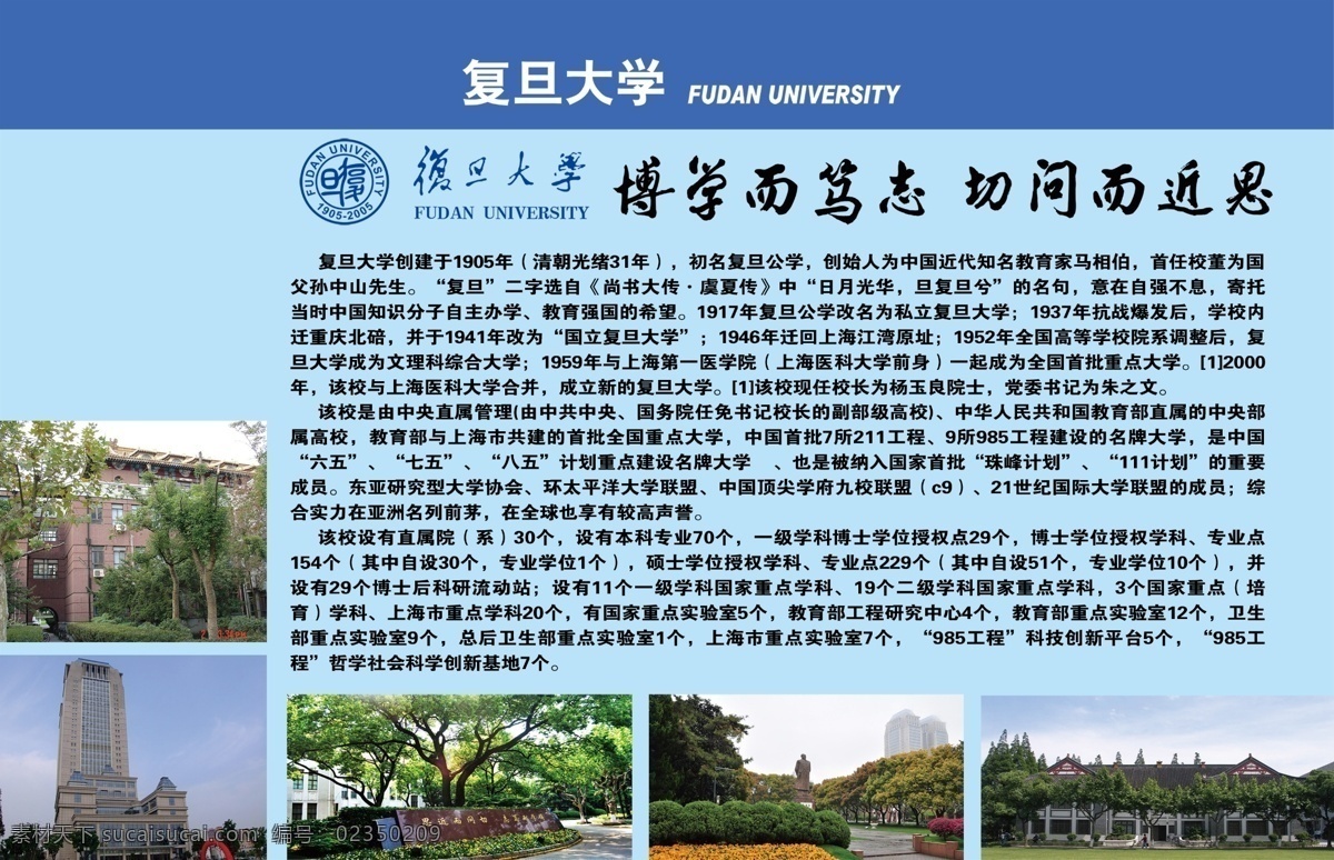 复旦大学 复旦 大学 名校 学校