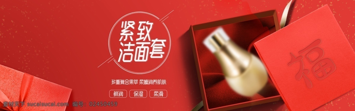 秋季 新品 海报 化妆 简约 时尚 大气 秋季新品海报 红色背景设计 化妆品 促销 轮 播 图 天猫 淘宝 banner