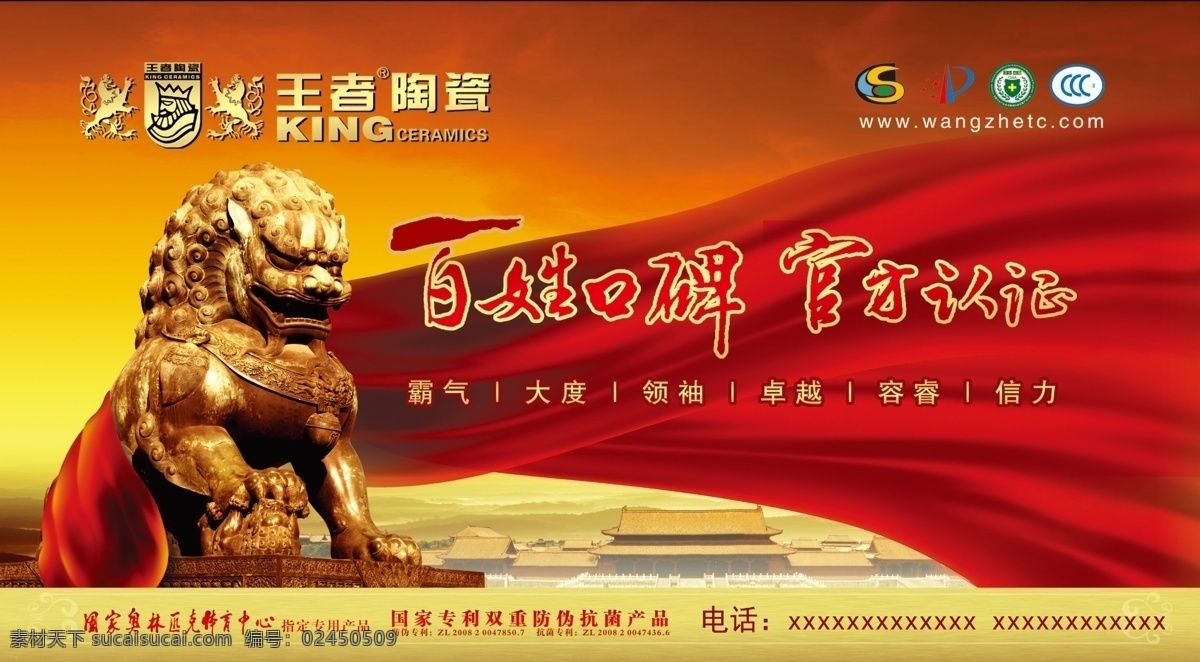 王者陶瓷喷绘 王者陶瓷广告 狮子 标志 户外喷绘 天安门 分层