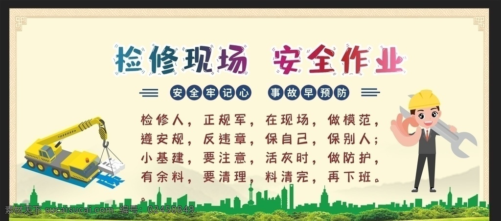 安全生产图片 安全生产 安全施工 施工安全警示 工地安全 工地安全展板 工地安全海报 施工安全 施工安全海报 施工安全展板 安全标语 安全生产展板 安全生产标语 安全生产海报 安全展板 工地施工安全 建筑工地安全 建筑安全 安全图 工地安全标语 施工安全标语 安全海报 安全挂图 安全挂画 工地安全宣传 木工班组检修