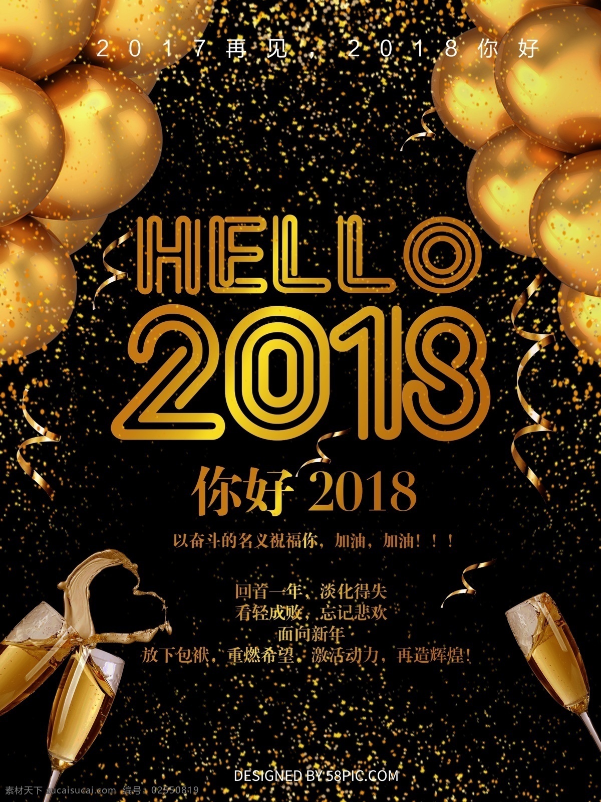 高端 黑 金色 你好 2018 海报 hello2018 氛围海报 黑金色 黑色海报 金色海报 你好2018 气球