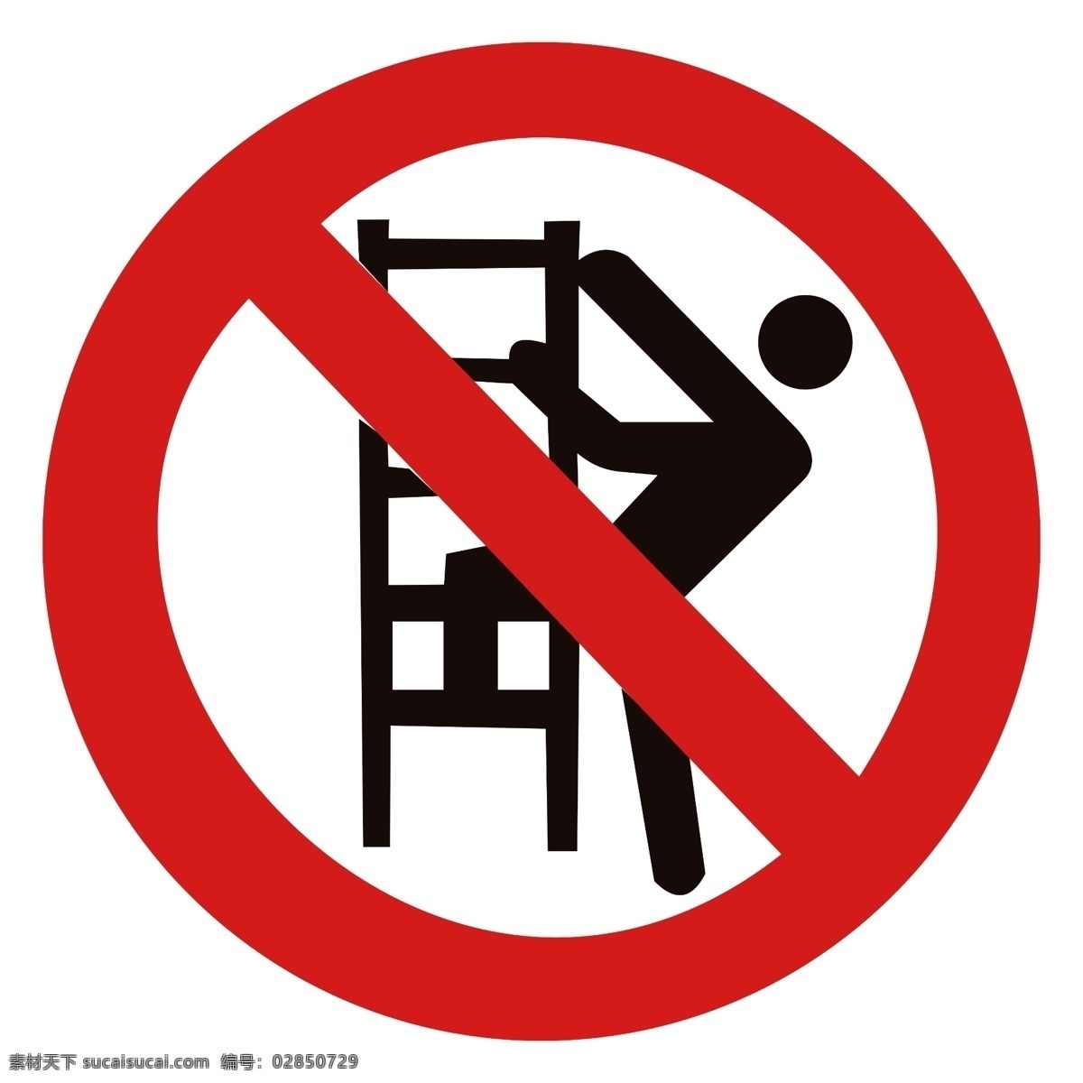 禁止攀爬 严禁攀爬 禁止攀爬标志 禁止攀爬图标 严禁攀爬标志 严禁攀爬图标