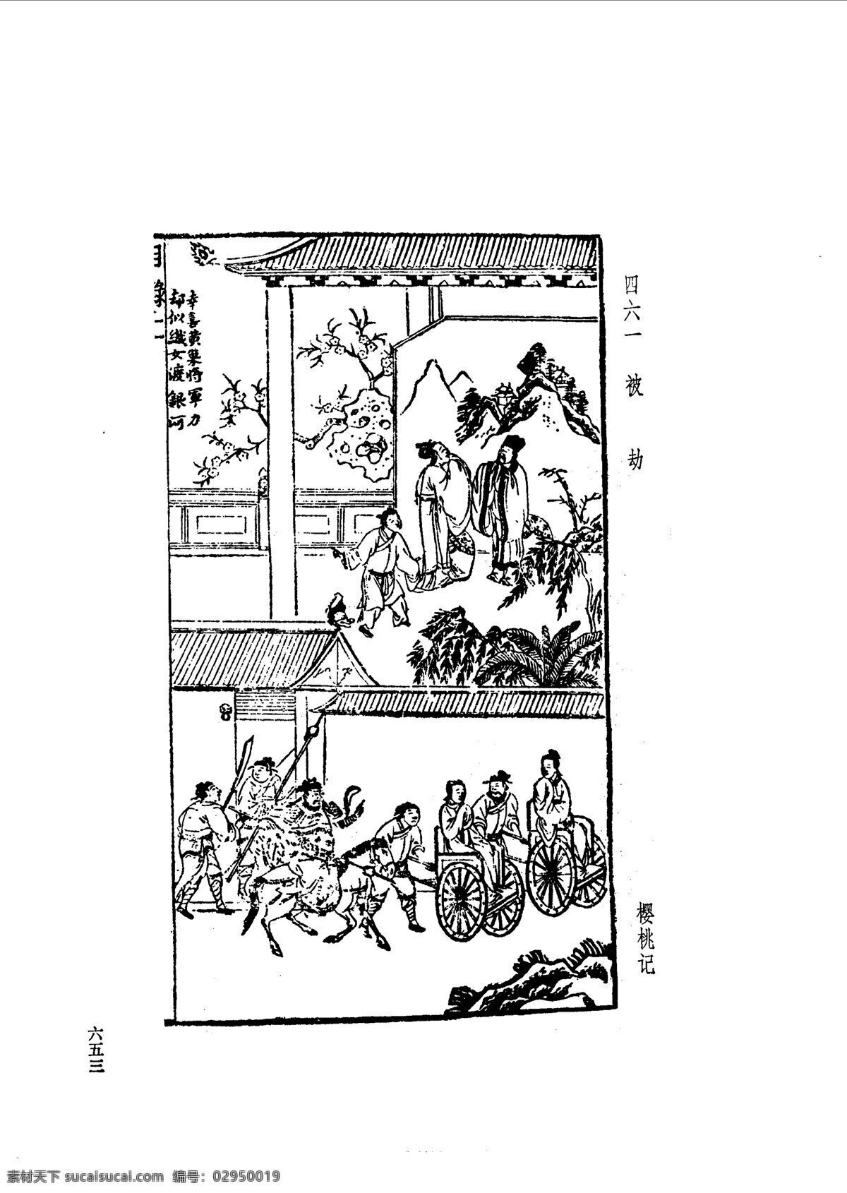 中国 古典文学 版画 选集 上 下册0681 设计素材 版画世界 书画美术 白色