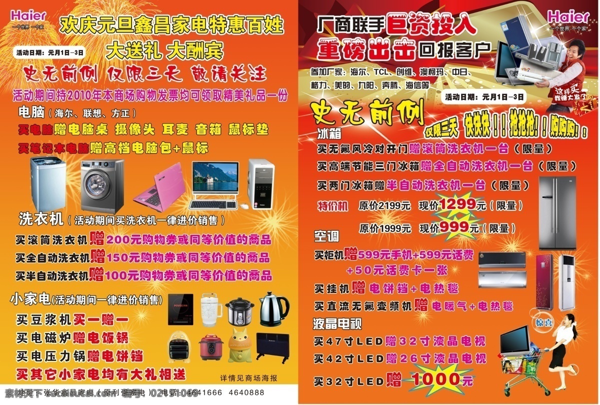 dm宣传单 笔记本电脑 冰箱 电磁炉 电脑 购物 广告设计模板 加湿器 家电宣传单 洗衣机 空调 压力锅 电暖气 开水煲 家电 小家电 源文件 psd源文件
