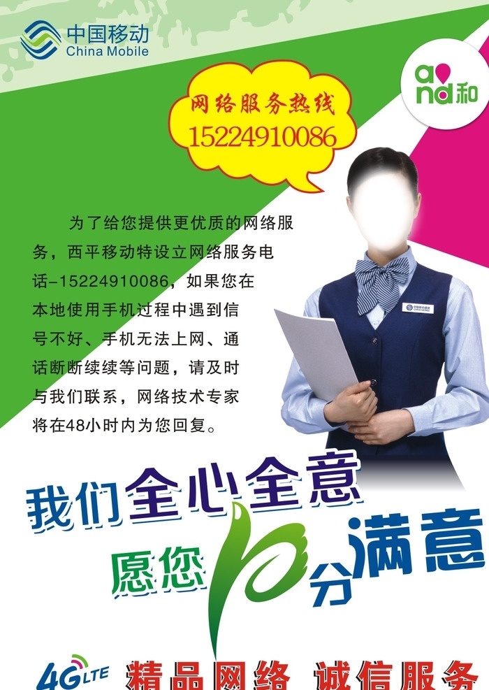 中国移动海报 中国移动 海报 移动美女 移动4g 清新背景图
