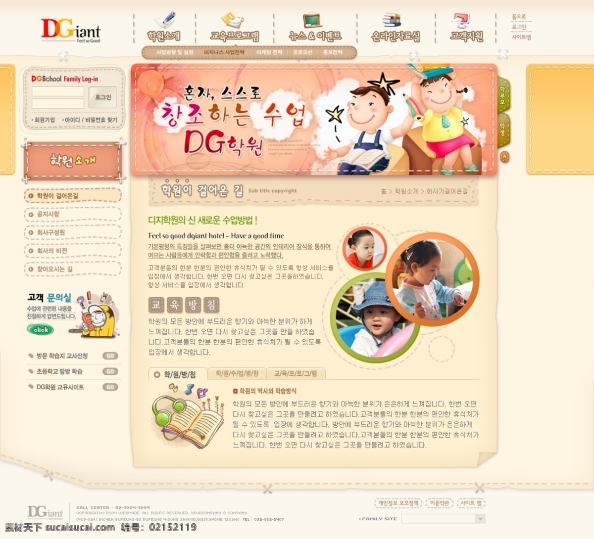 儿童 分层素材 韩版网页 韩国模板 网页模板 网页设计 小学生 学习 儿童学习网站 页面 网页素材 源文件 psd源文件