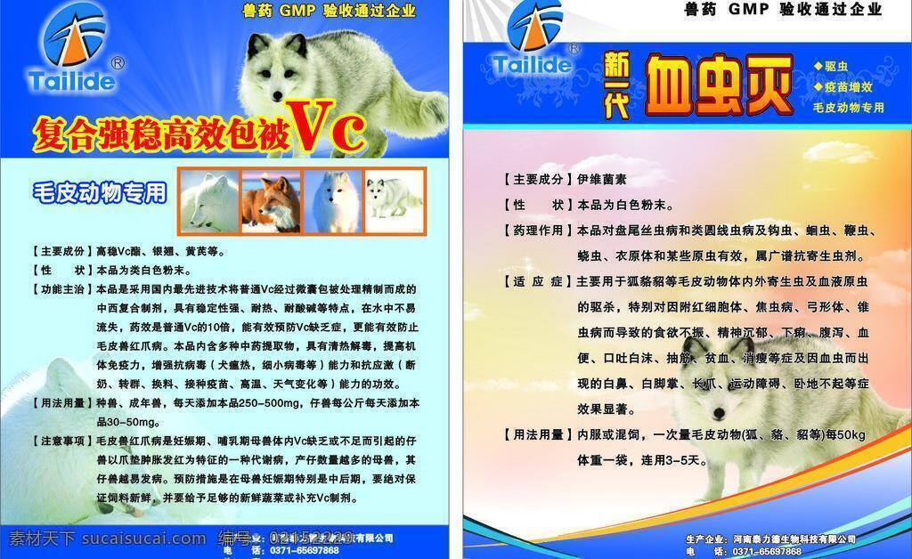 兽药 彩页 生活百科 医疗保健 兽药彩页 新一代血虫灭 皮毛动物 高效包被vc 矢量