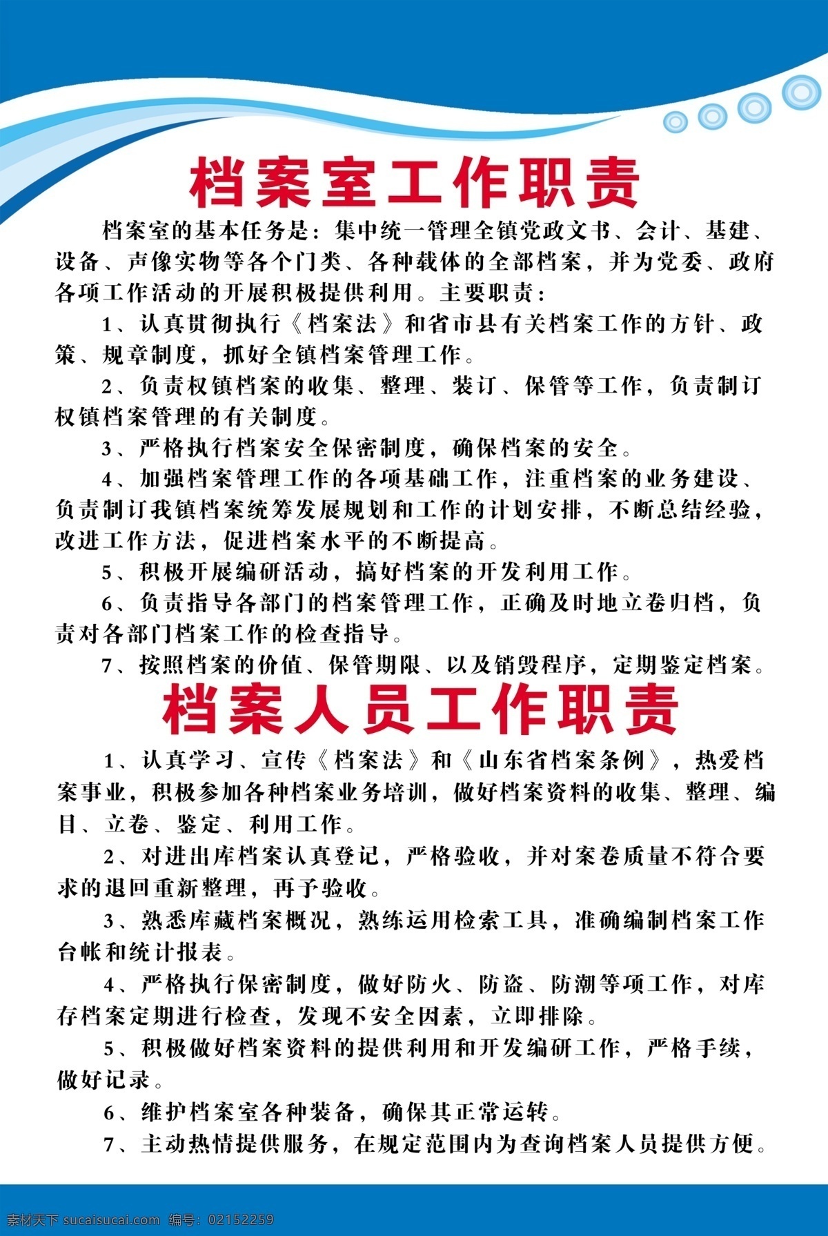 档案 制度 排版 分层 源文件 档案制度排版 制度排版
