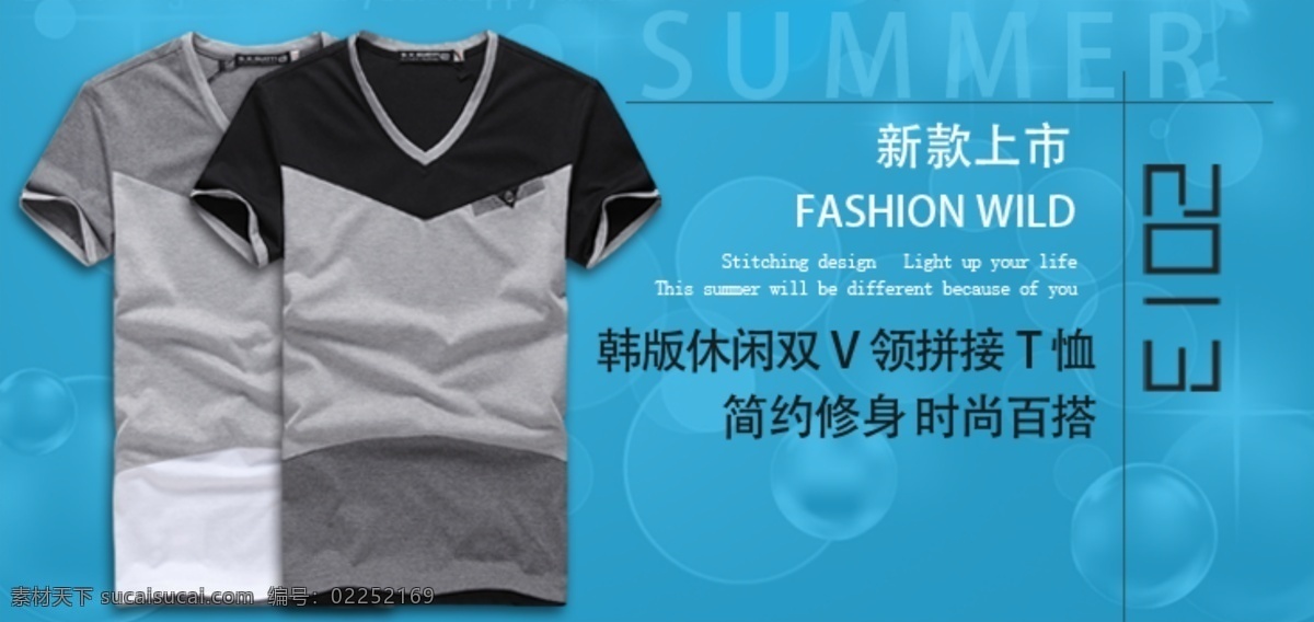t恤海报 短袖t恤海报 男装t恤海报 淘宝海报 网页模板 源文件 中文模版 拼接t恤海报 t恤淘宝海报 淘宝素材 淘宝促销标签