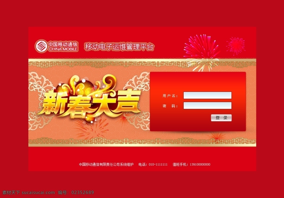 新春 春节 登录 界面 登录界面 红色页面 中文模板 网页模板 源文件