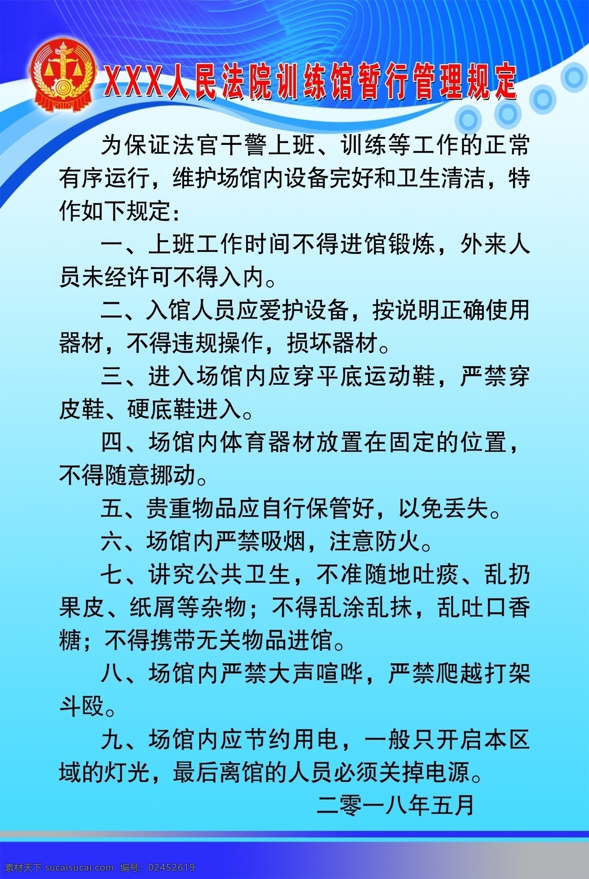 训练馆 暂行 规定 法院徽 法院标志 法院logo 制度 制度牌