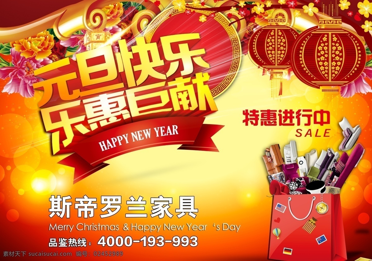 元旦促销海报 元旦 元旦快乐 圣诞元旦 庆圣诞迎元旦 元旦海报 元旦晚会 庆元旦 迎元旦 新年快乐 元旦打折 元旦dm 元旦彩页 元旦活动 元旦促销 元旦展架 元旦宣传 元旦吊旗 服装促销 家电促销 化妆品促销 元旦背景 元旦单页 春节促销 春节 元旦传单 元旦素材 元旦贺卡 喜迎元旦 展板 背景 促销 打折 元旦春节素材 黄色