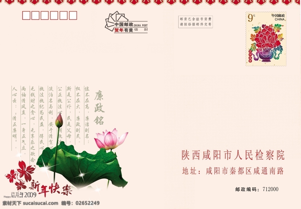 幸运 封 分层 荷花 廉洁 源文件库 模板下载 幸运封 2009新年 psd源文件