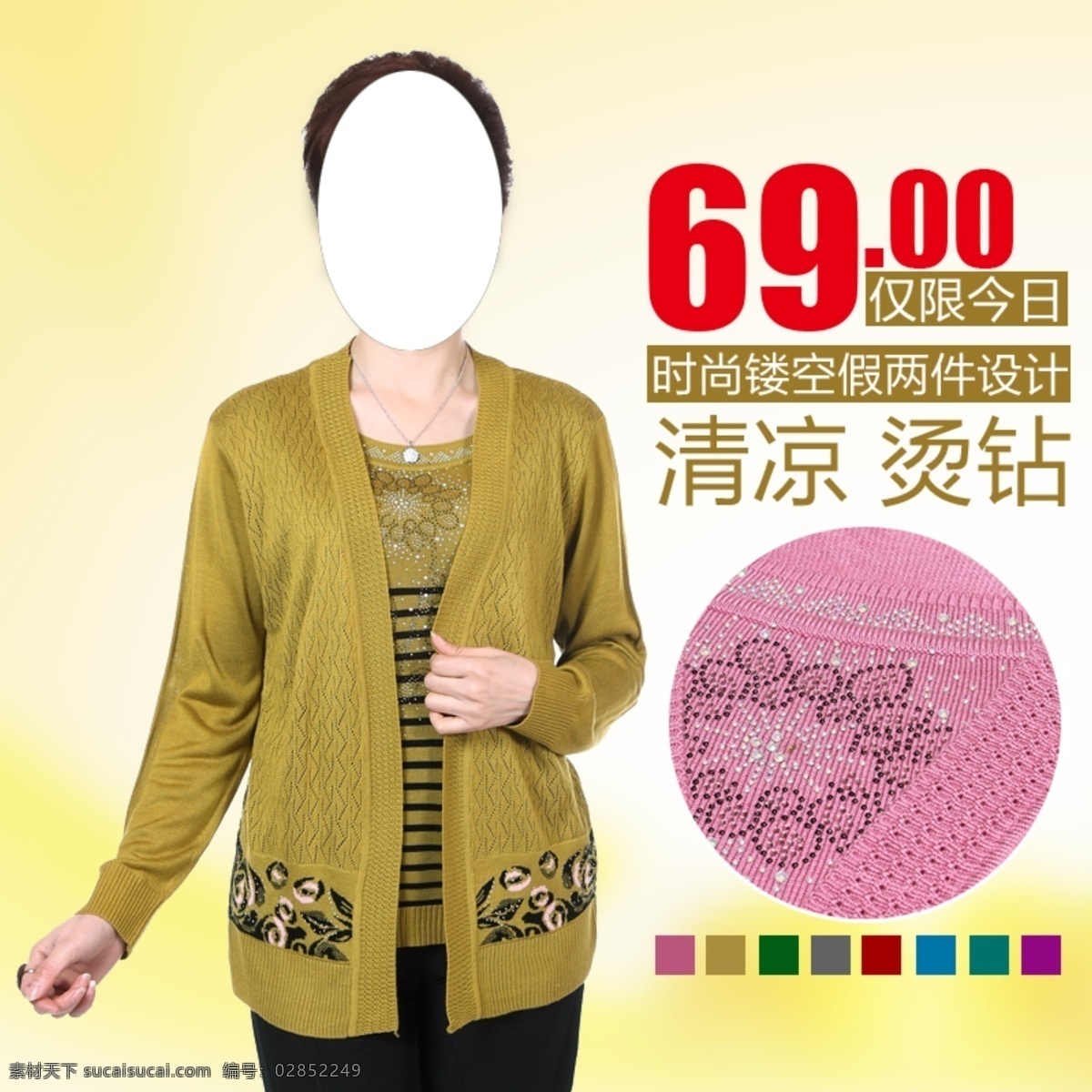 淘宝 中老年 女装 主 图 广告 banner 淘宝界面设计 图层 淘宝网主图 中老年服装 女装主图层 ps图层 主图图层 淘宝素材 淘宝促销海报