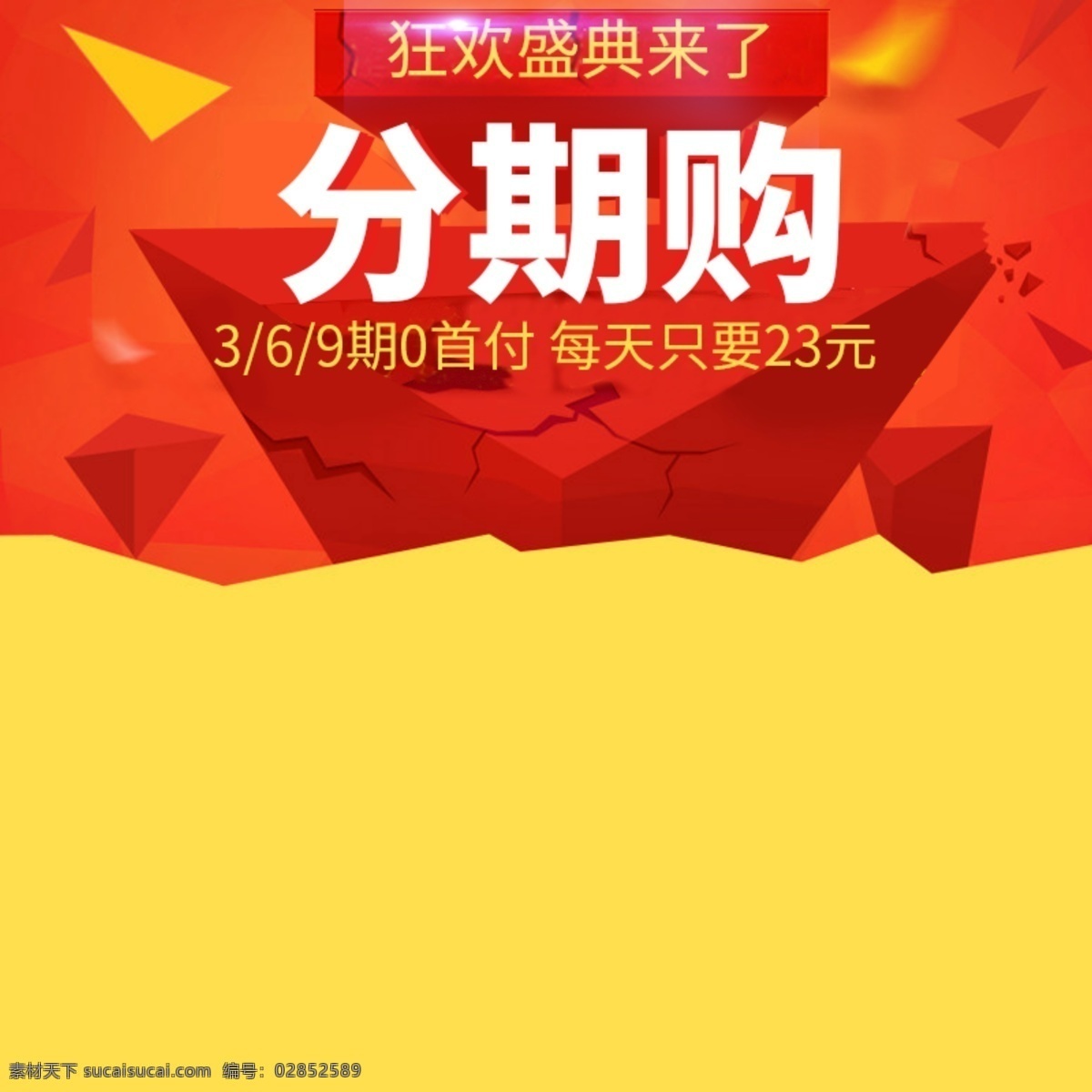 年终 大 促 红 黄 大气 简约 活动 天猫 淘宝 电商 主 图 年终大促主图 红黄主图 家电主图 简约大气主图