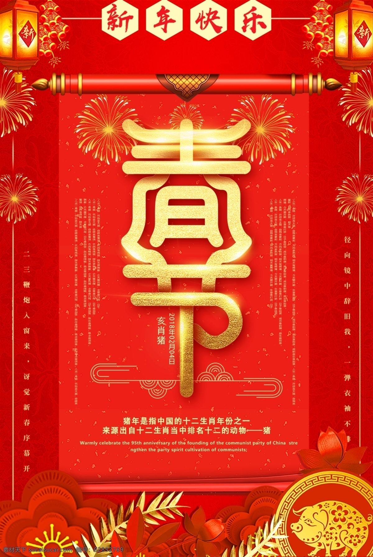 春节海报 晚会背景 新年晚会 背景 舞台背景 新年 新年海报 新春海报 新春晚会 团拜会 春节晚会