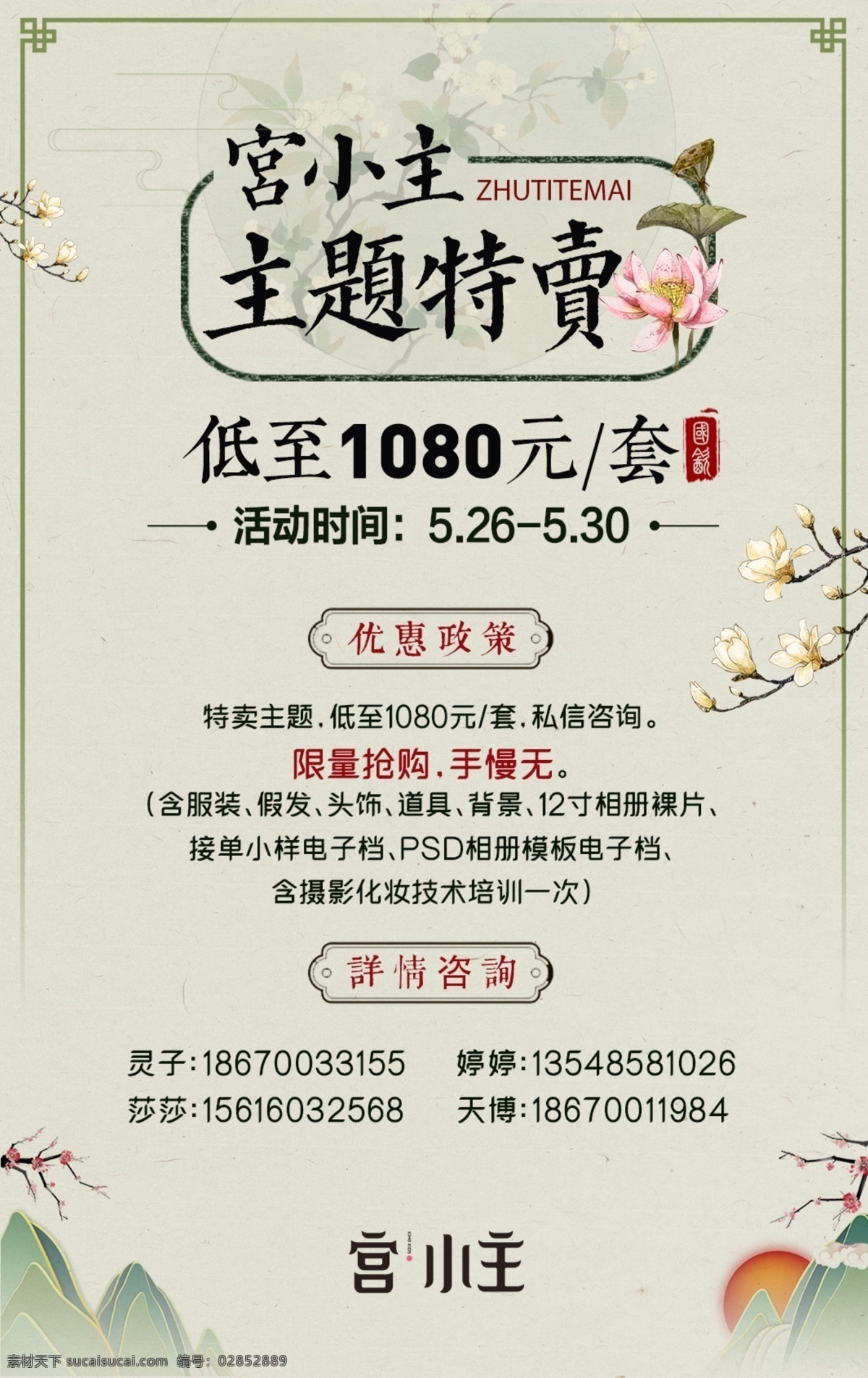 古风海报 古风 中国风 中国风海报 山 花 古韵 古典 主题特卖 古风花元素 花元素 古风背景