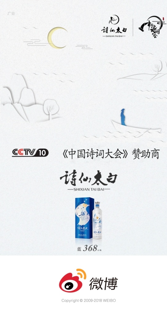 微博开机屏 简约 中国风 剪纸 微博 手机 移动