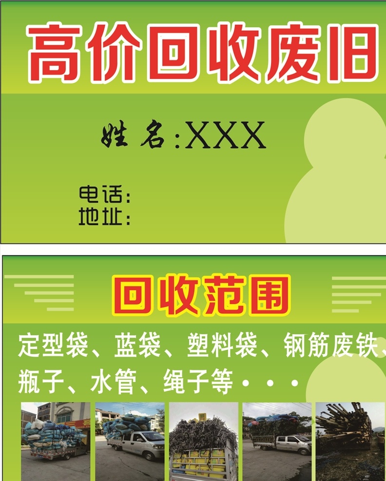 高价 回收 废旧 名片 高价回收 废旧名片 回旧名片 绿色名片