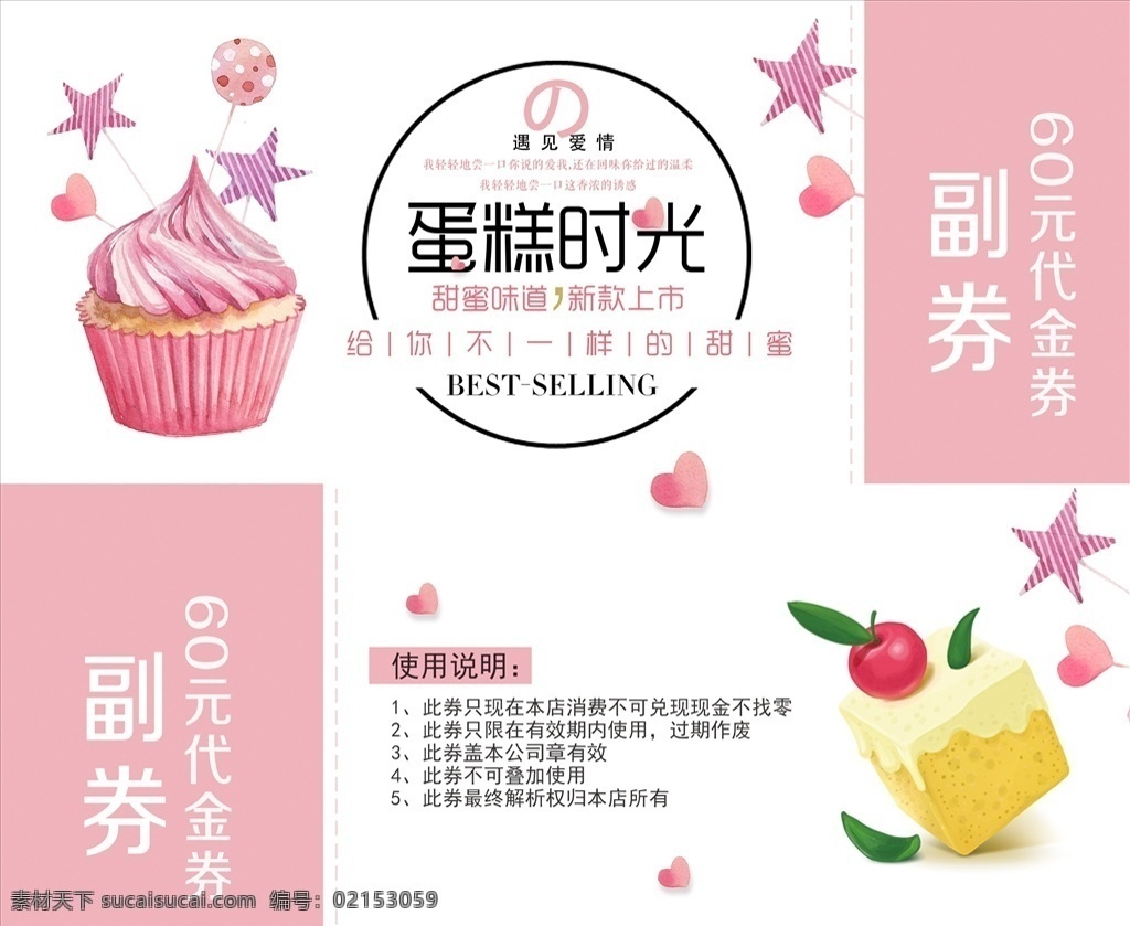 甜品店代金券 蛋糕店代金券 蛋糕房代金券 甜品代金券 面包店代金券 代金券 优惠券 抵用券 现金券 名片 体验卡 体验券 分层