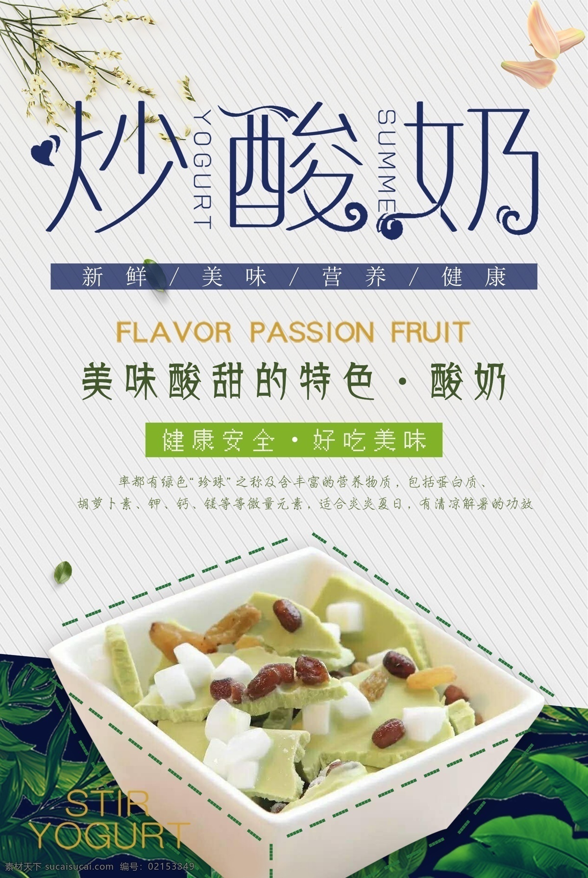 炒 酸奶 美食 海报 早餐 外卖 户外 炒酸奶宣传单 胖姐炒酸奶 抹茶炒酸奶 炒酸奶海报 炒酸奶广告 炒酸奶促销 炒酸奶文化 沙冰 水果酸奶 餐厅餐饮 外卖设计 餐厅设计