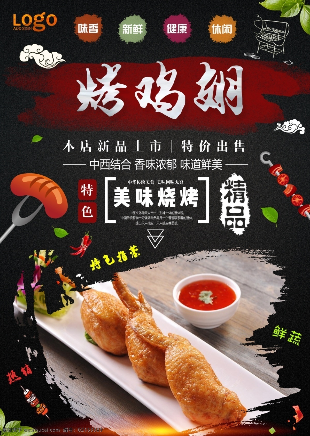 鸡翅宣传单 烤翅 鸡翅 烧烤 烧烤海报 自助烧烤 烧烤文化 烧烤展板 烧烤素材 烧烤店 野营 烧烤设计 烤肉 烧烤挂图 烧烤传单 烧烤展架 烧烤美食 烧烤美插画 野炊 烧烤宣传 烧烤广告 烧烤画册 烧烤菜单 烧烤挂画 烧烤小吃 烧烤野外 烧烤绘画 巴西烤肉 烧烤x展架 烧烤易拉宝 老北京烧烤 纸上烧烤