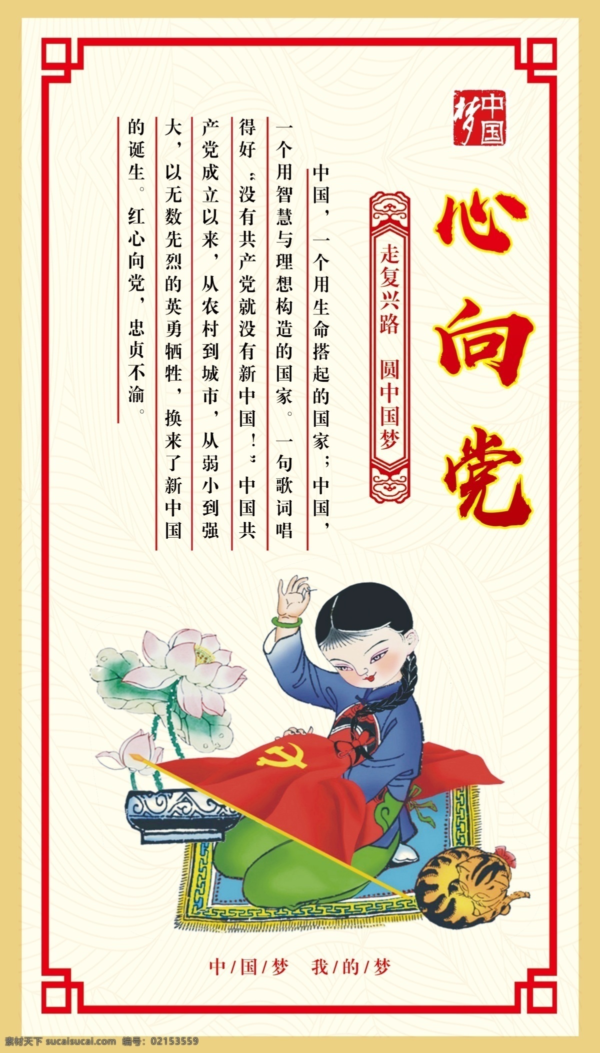 童心向党 中国梦系列 爱党 中国梦阐述 我心向党