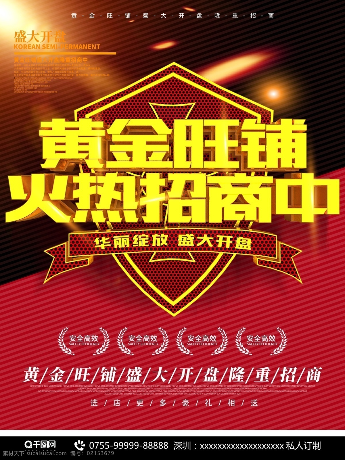 c4d 黄金 旺 铺 黑金 盛大 开盘 地产 海报 火热招商中 黄金旺铺 盛大开盘 地产开盘 华丽绽放 地产海报 地产广告 房地产海报 房地产广告