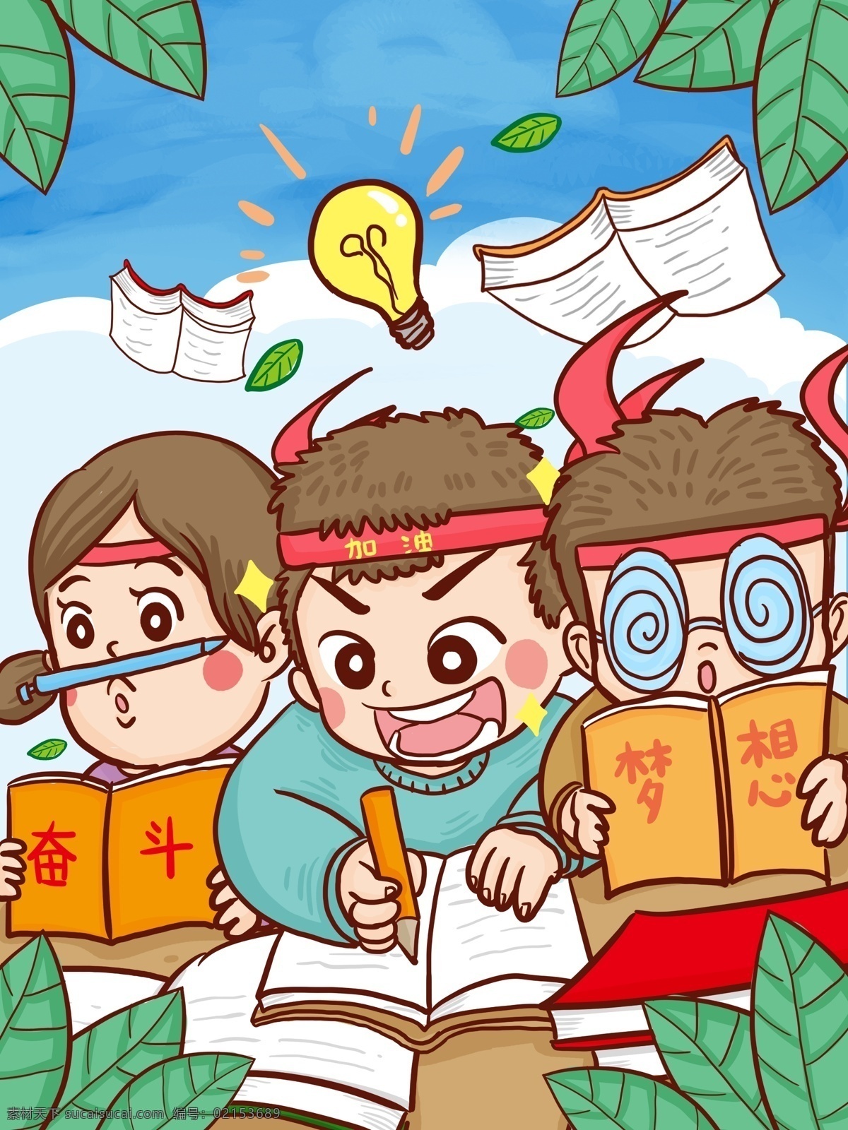为了 梦想 奋斗 不断 努力 一起 学习 手绘 原创 插画 前进 好好学习 男女 灵感 书本 知识就是力量 正能量 励志 大家一起学习