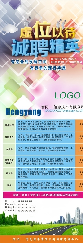 立体字 招聘 展架 方块 炫彩 绿色 彩色
