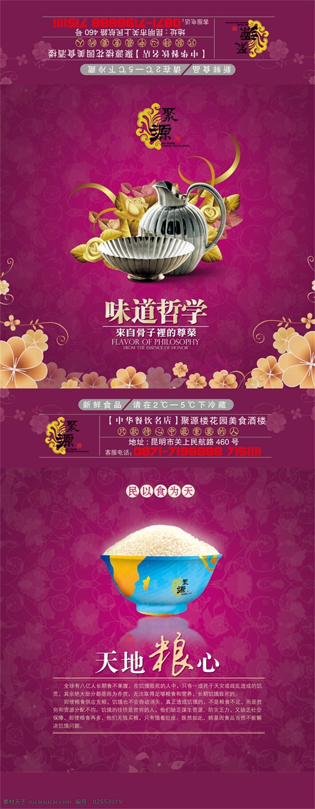 酒楼画册封面 高贵 粮食 碗 红色