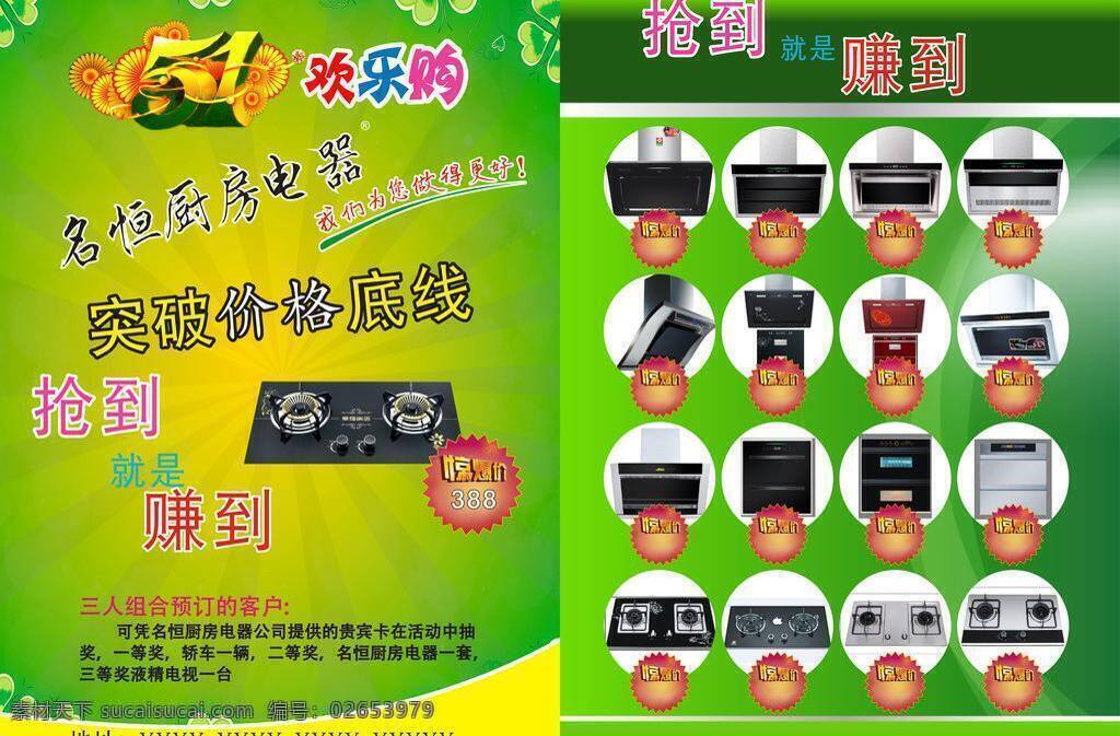51 dm宣传单 厨房电器 团购 宣传单 模板下载 矢量 油烟机 煤气炉 淘宝素材 淘宝促销海报
