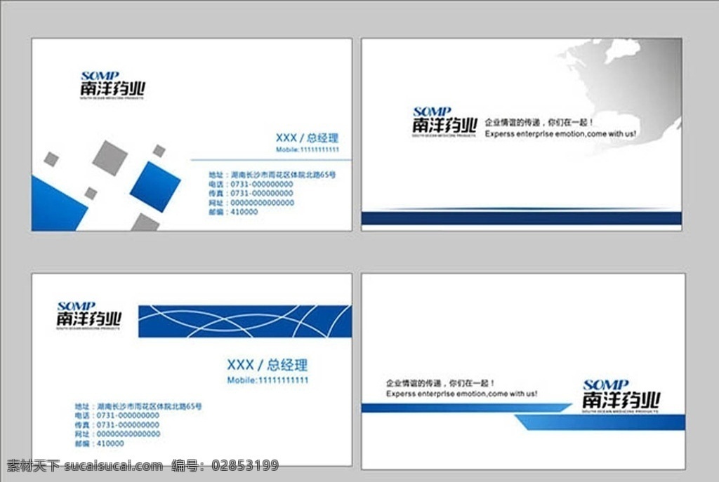 制药公司名片 名片设计 名片模板 名片设计图片 个性名片 创意名片 名片素材 名片卡片