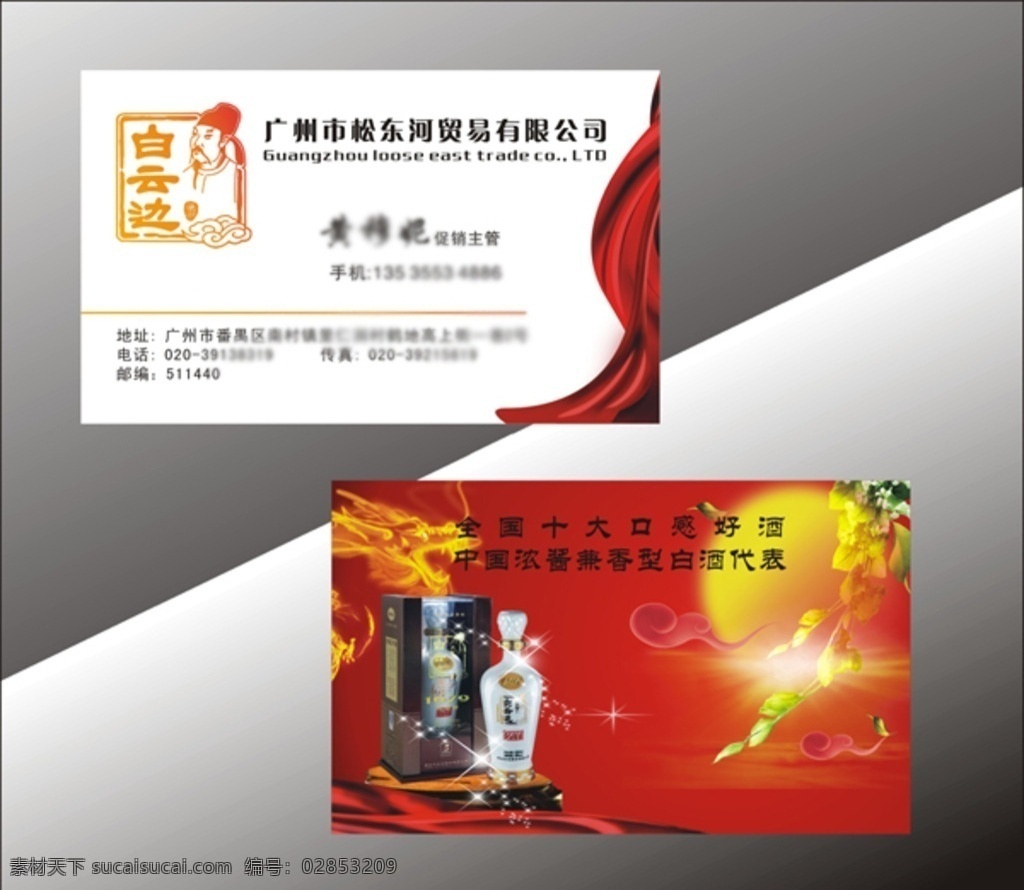 白云边名片 酒业名片 松东河贸易 商务名片 高档名片 名片素材 公司名片 名片 名片模版 矢量 高档 名片设计 名片卡片