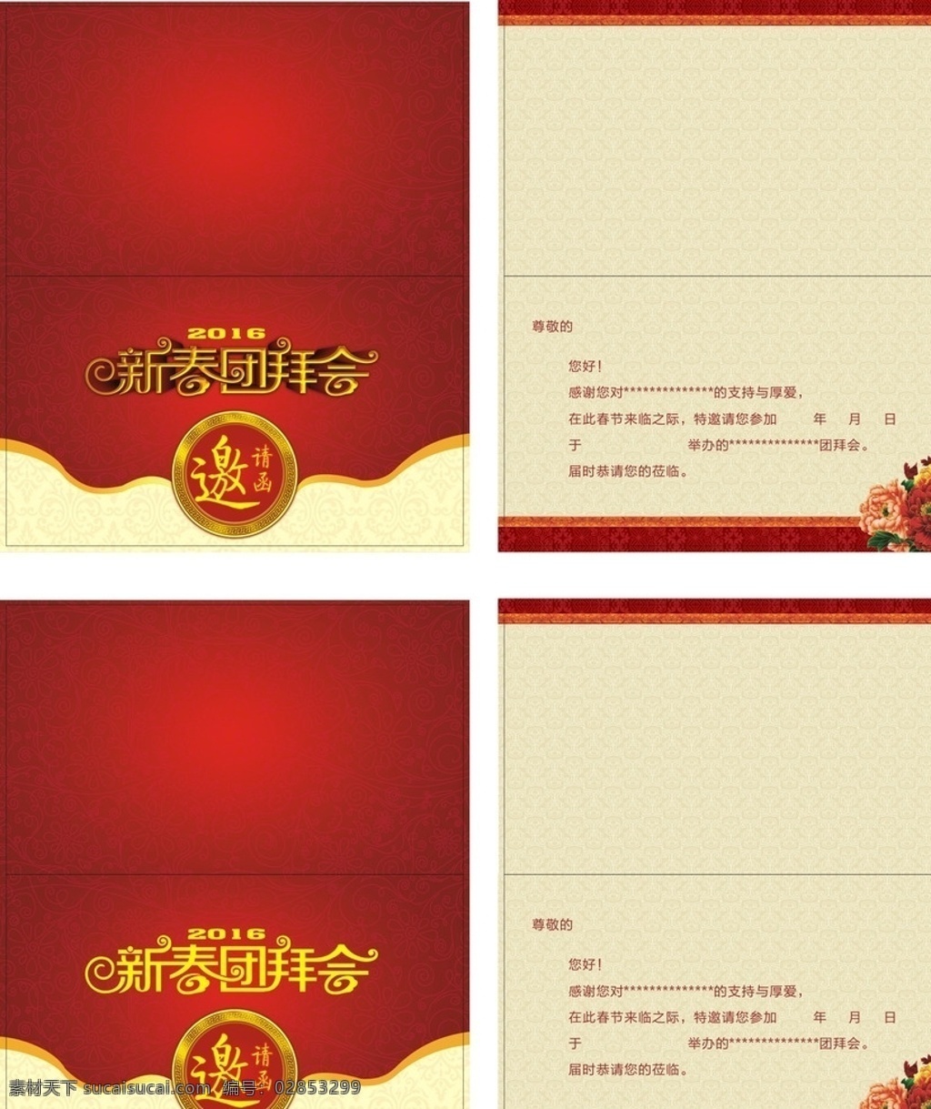 新春 团拜会 邀请函 公司邀请函 会展邀请函 展会邀请函 高档邀请函 时尚邀请函 企业邀请函 集团邀请函 庆典邀请函 会场邀请函 活动邀请函 邀请函模版 新春团拜会 2016 dm单卡片 名片卡片