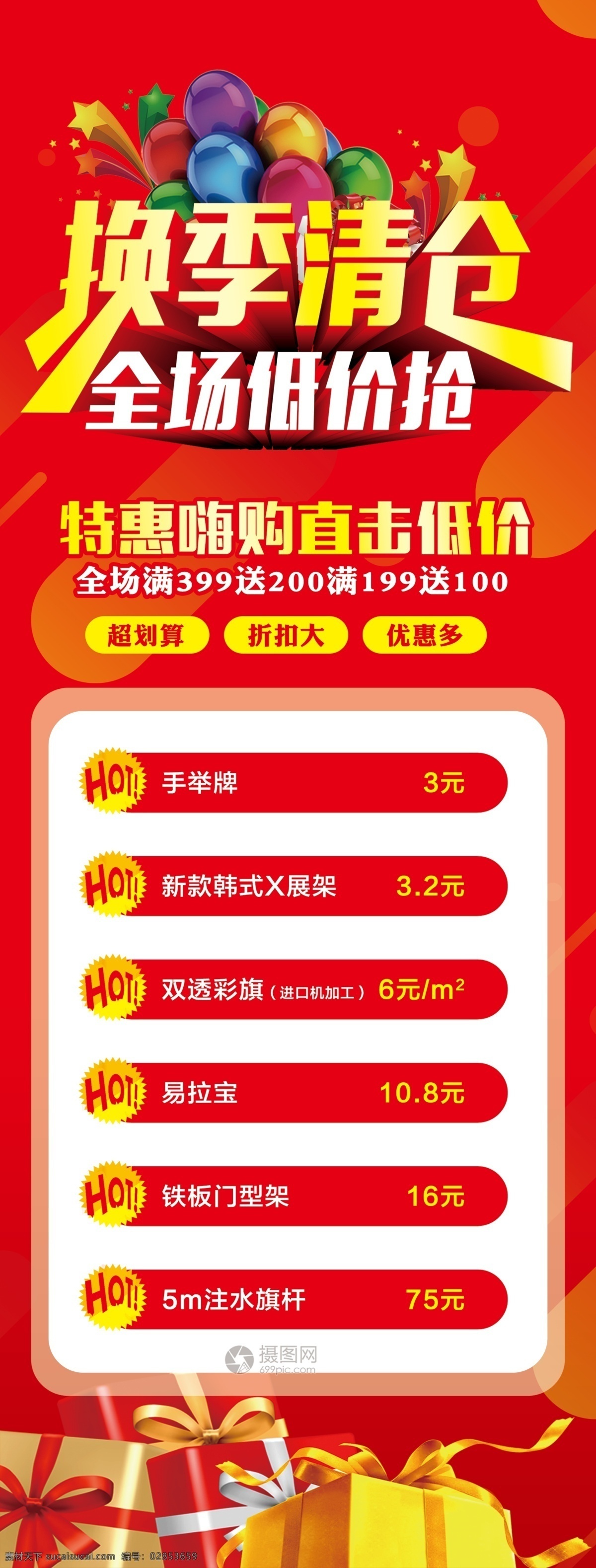 换季 清仓 x 展架 秋季清仓 清仓甩卖 清仓热卖 清仓大处理 x展架 易拉宝 促销 红色