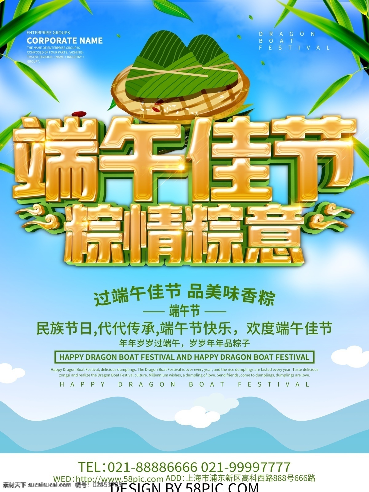 蓝色 小 清新 端午 佳节 粽 情 意 端午节 浓情端午 端午佳节 端午节宣传 端午节广告 端午节促销 端午节海报