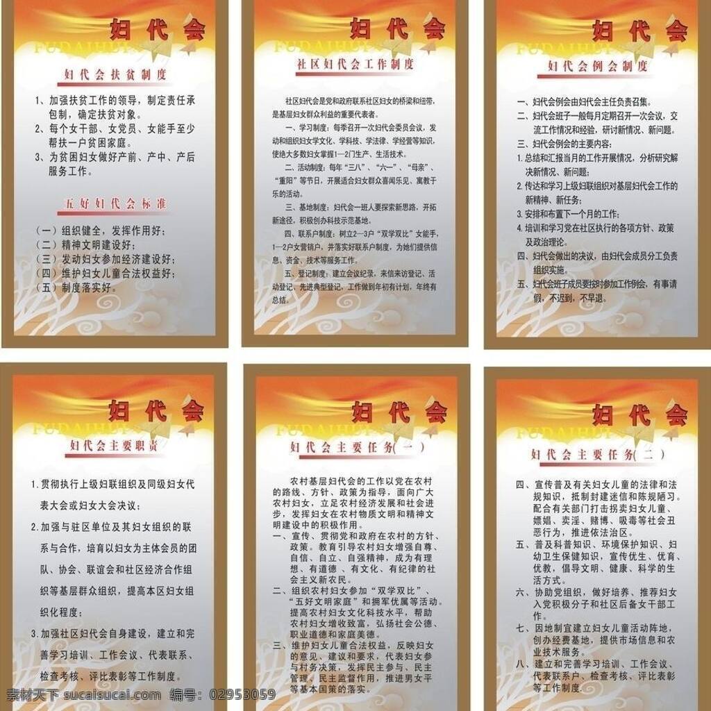 工作制度 展板模板 制度 妇代会 矢量 模板下载 扶贫制度 主要职责 主要任务 例会制度 其他展板设计