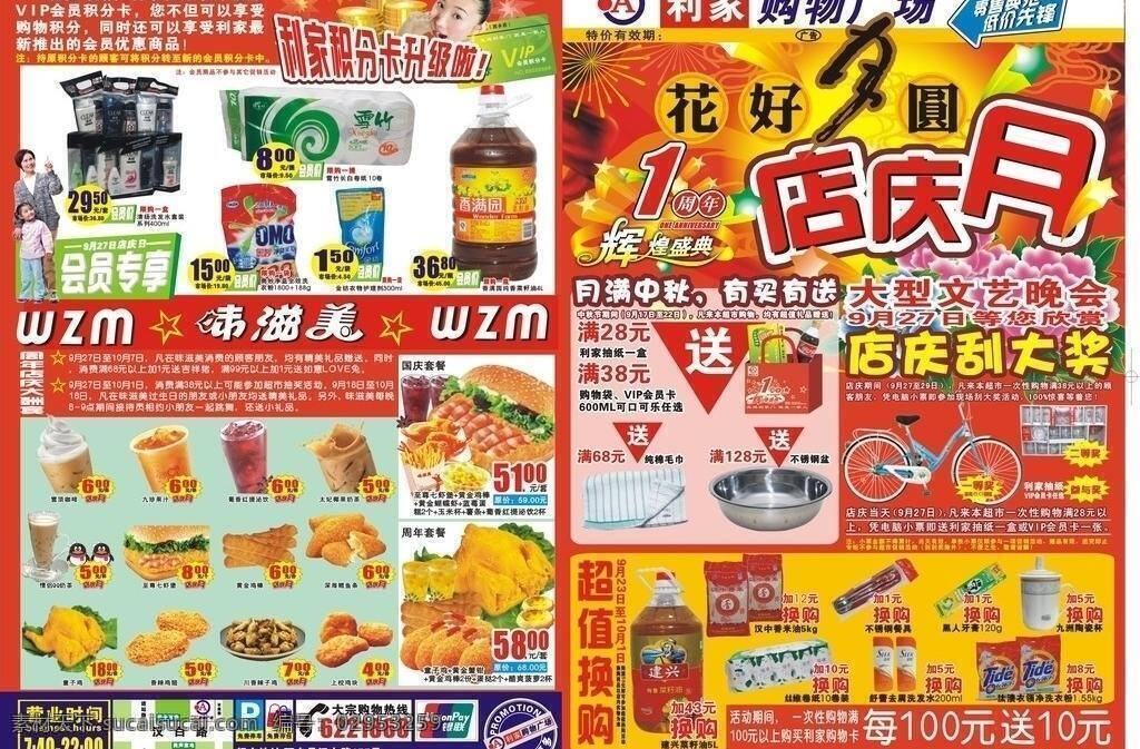 店 庆 彩页 dm dm宣传单 店庆 店庆彩页 辉煌盛典 宣传单 周年 海报 花好月园 矢量 其他海报设计