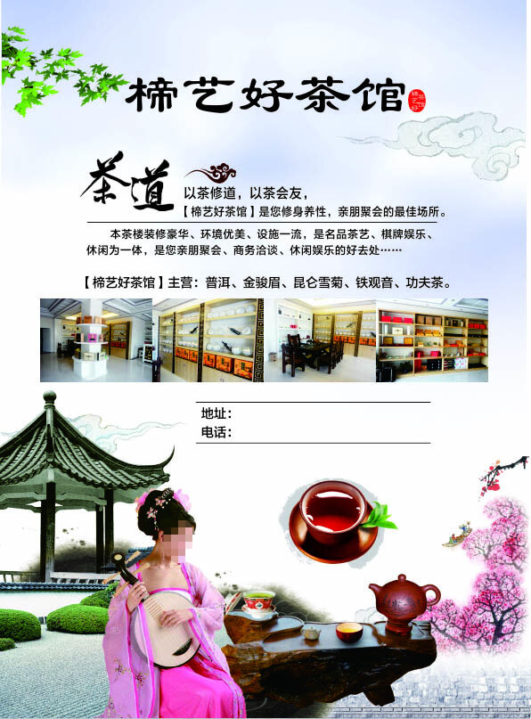 楴 艺 好 茶馆 茶 茶道 美女 清茶 楴艺好茶馆 茶社 原创设计 其他原创设计